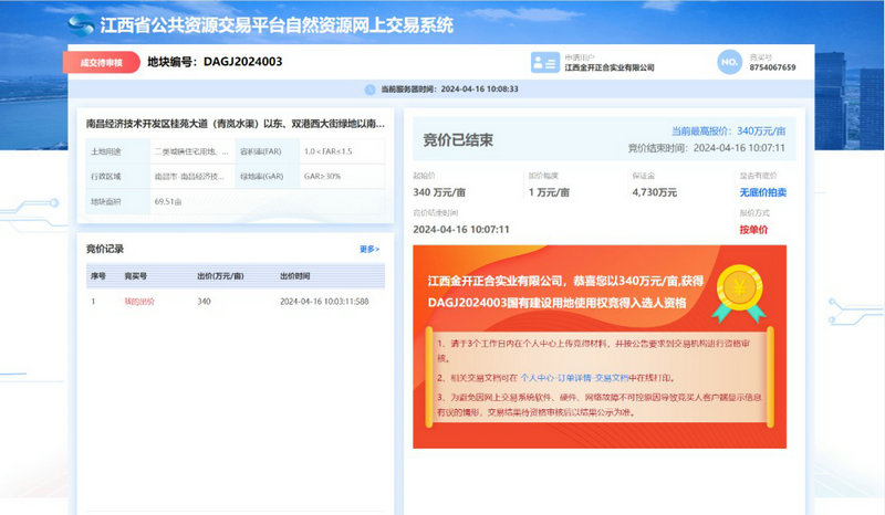 乐鱼(中国)2.36亿再摘一地，战略布局再加码！