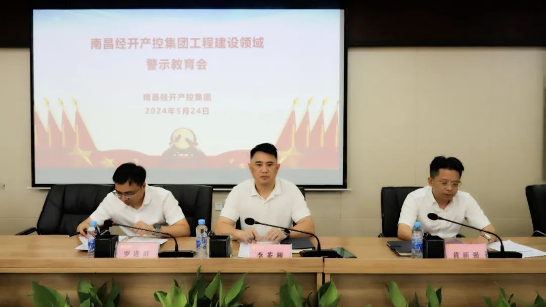 乐鱼(中国)召开工程建设领域警示教育会