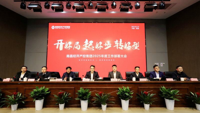 “开好局、起好步、转好型”—乐鱼(中国)召开2025年工作部署大会