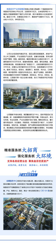 南昌经开产控乐鱼(中国)面向全球招商