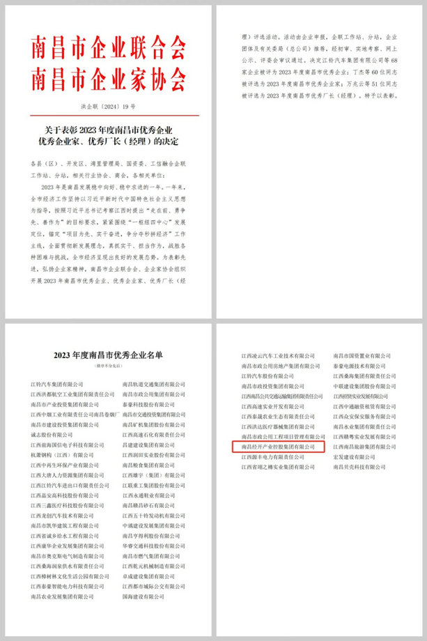 喜报！乐鱼(中国)荣获“2023年度南昌市优秀企业”称号