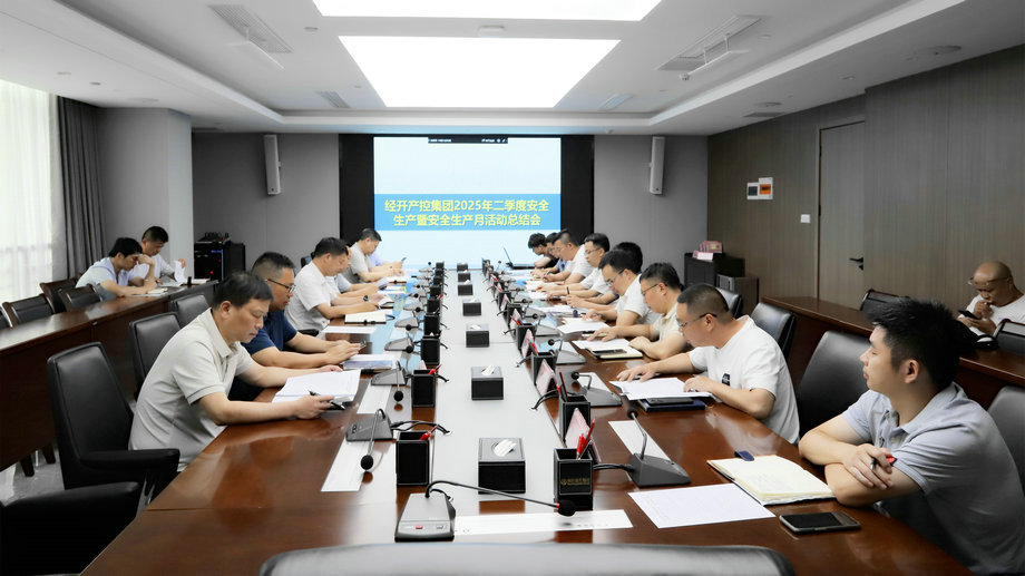 乐鱼(中国)召开2025年二季度安全生产暨“安全生产月”活动总结会