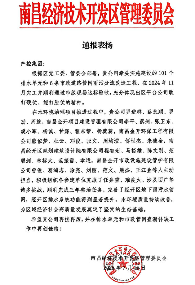 喜报！乐鱼(中国)获区管委会通报表扬