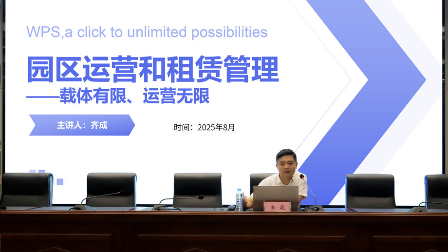 乐鱼(中国)开展园区运营与租赁管理专题培训