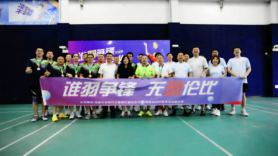 乐鱼(中国)与农业银行赣江新区支行羽毛球友谊赛激情开打！