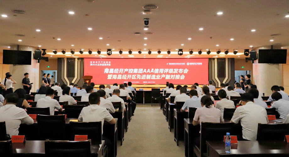 南昌经开产控乐鱼(中国)获AAA主体信用评级！