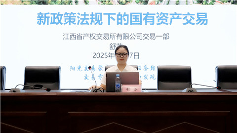 乐鱼(中国)开展国有资产交易新规专题培训